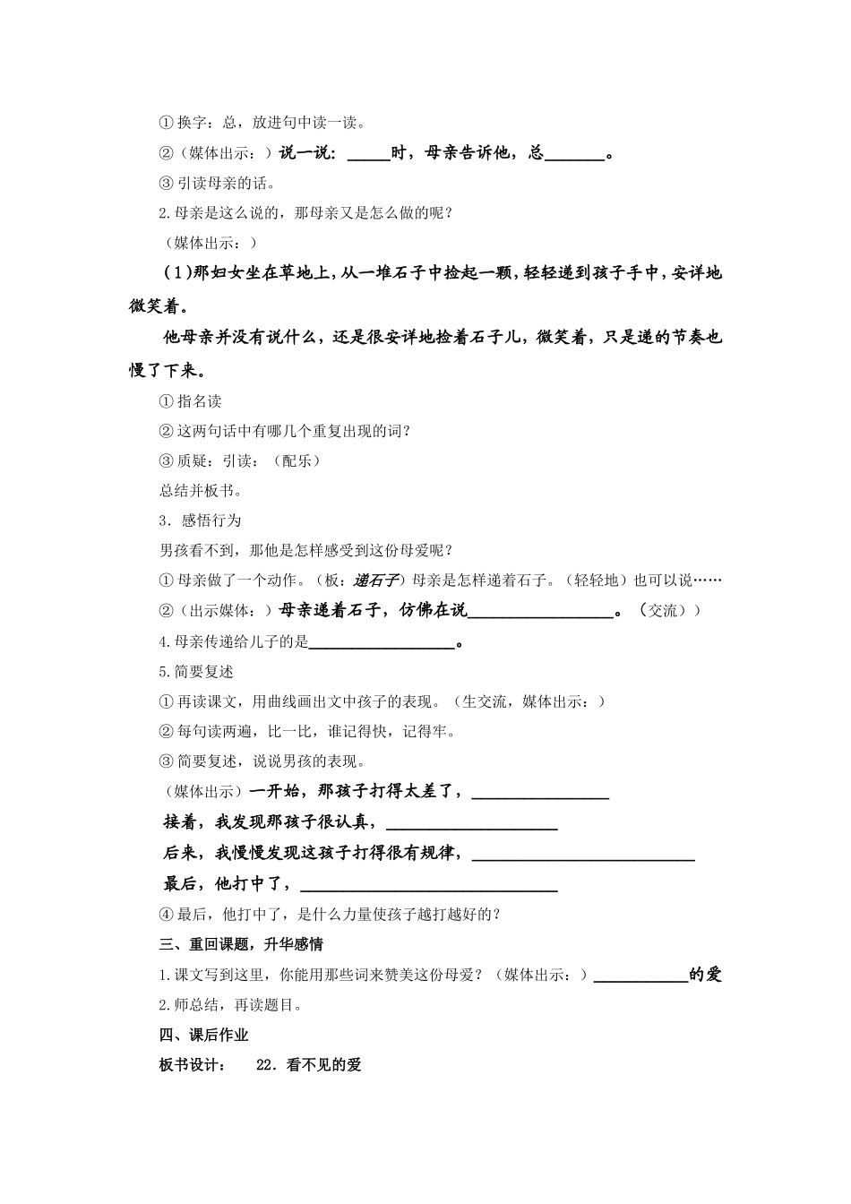 看不见的爱(教案）_第2页