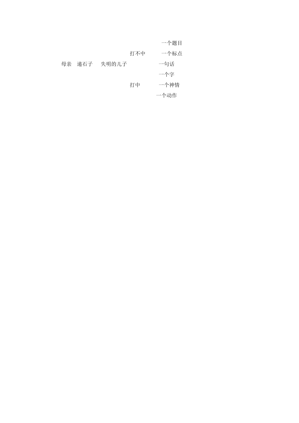 看不见的爱(教案）_第3页