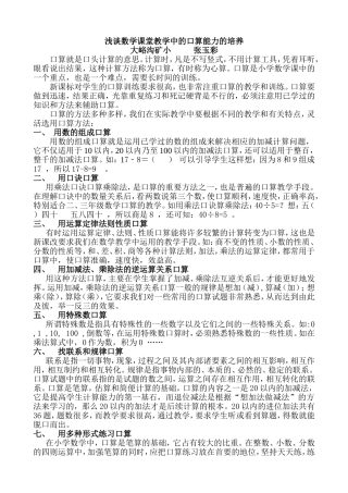 浅谈数学课堂教学中的口算教学