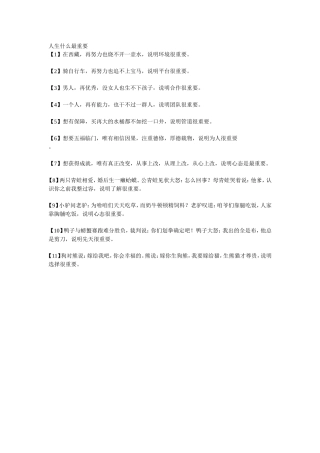 人生什么最重要