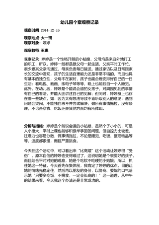 个案观察记录12-1王琪
