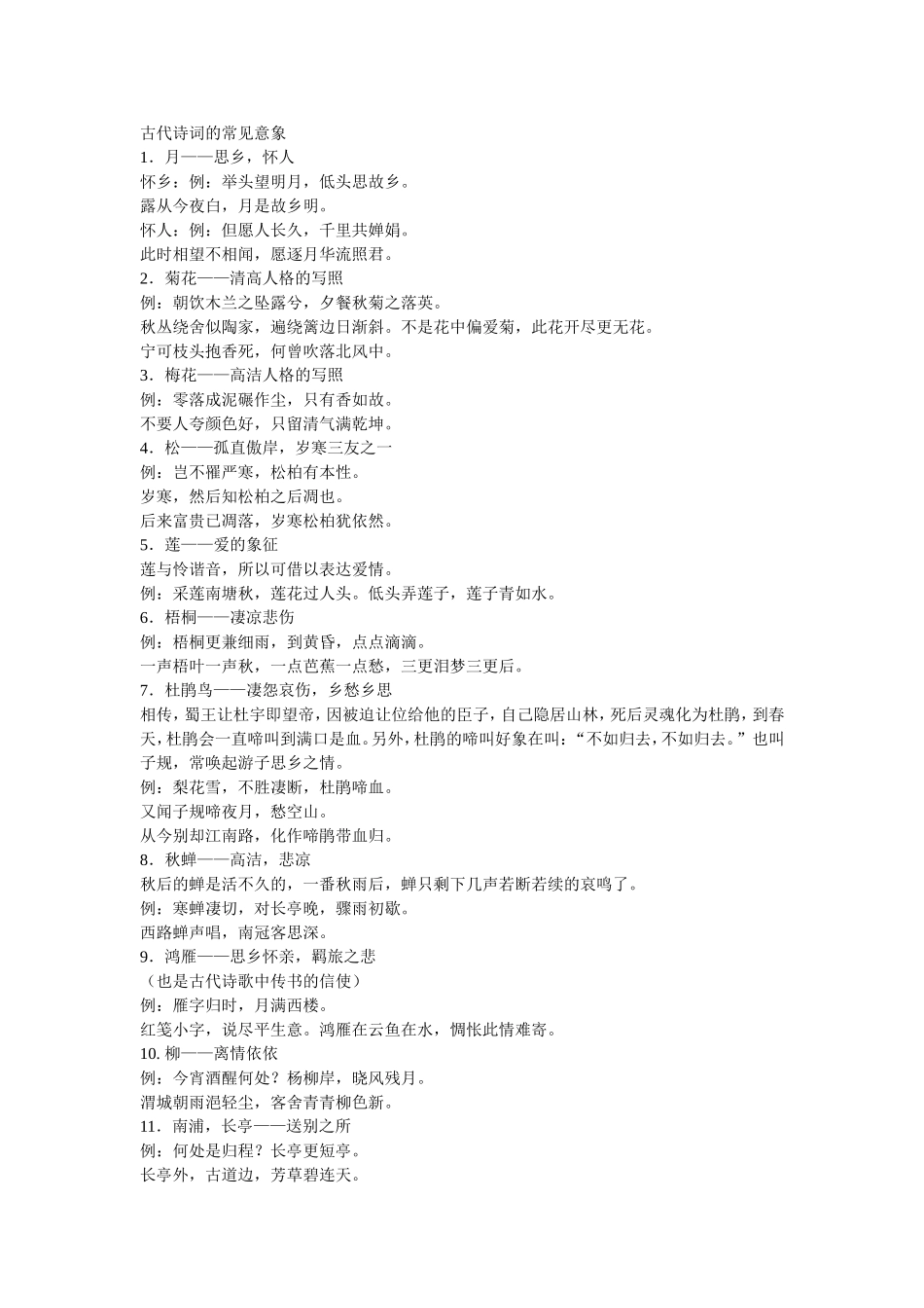 古诗意象集释_第1页