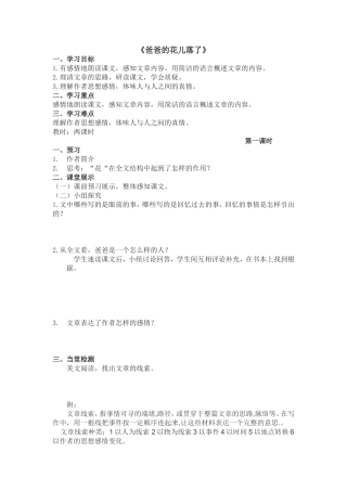 《爸爸的花儿落了》