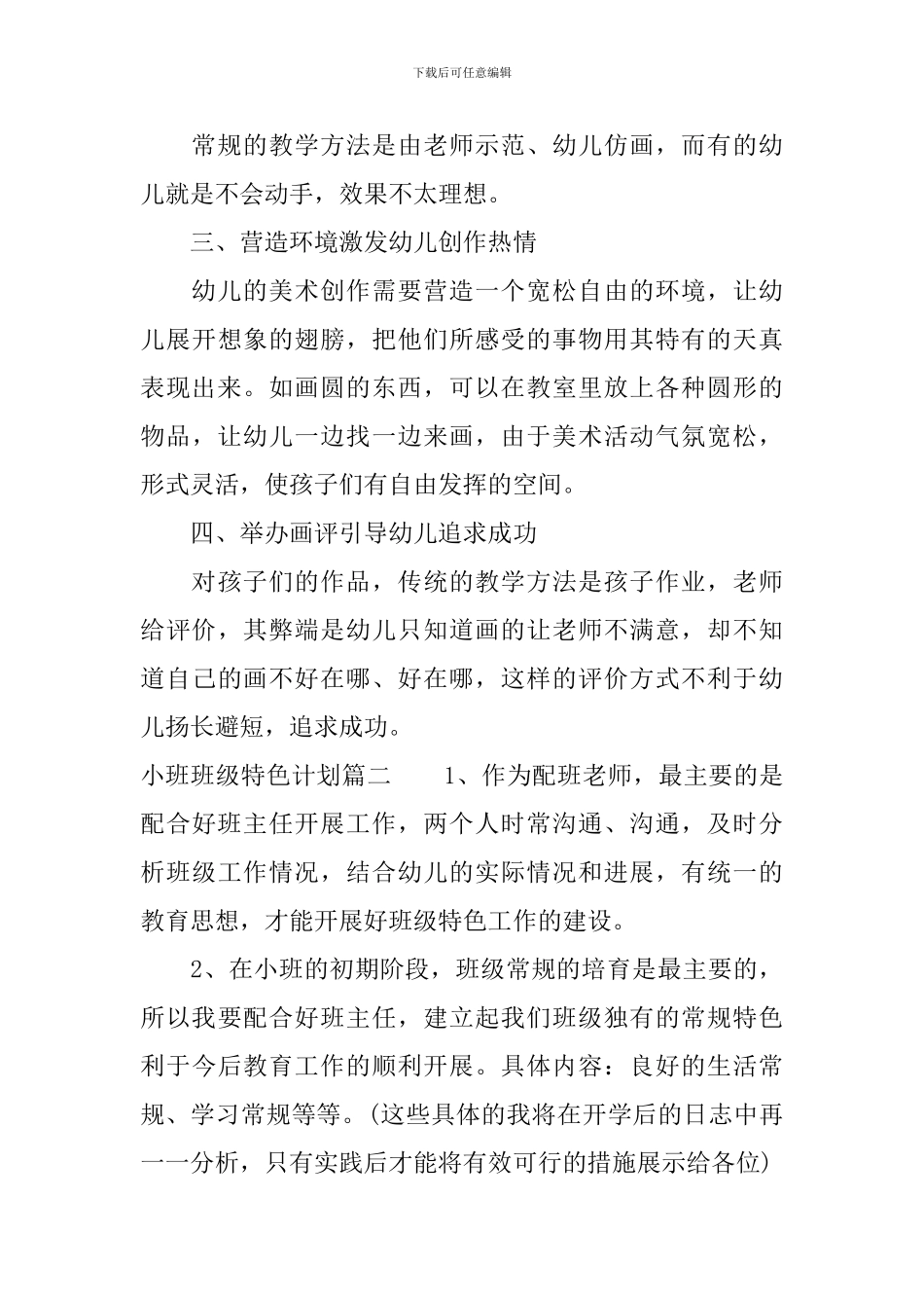 小班班级特色计划_第2页
