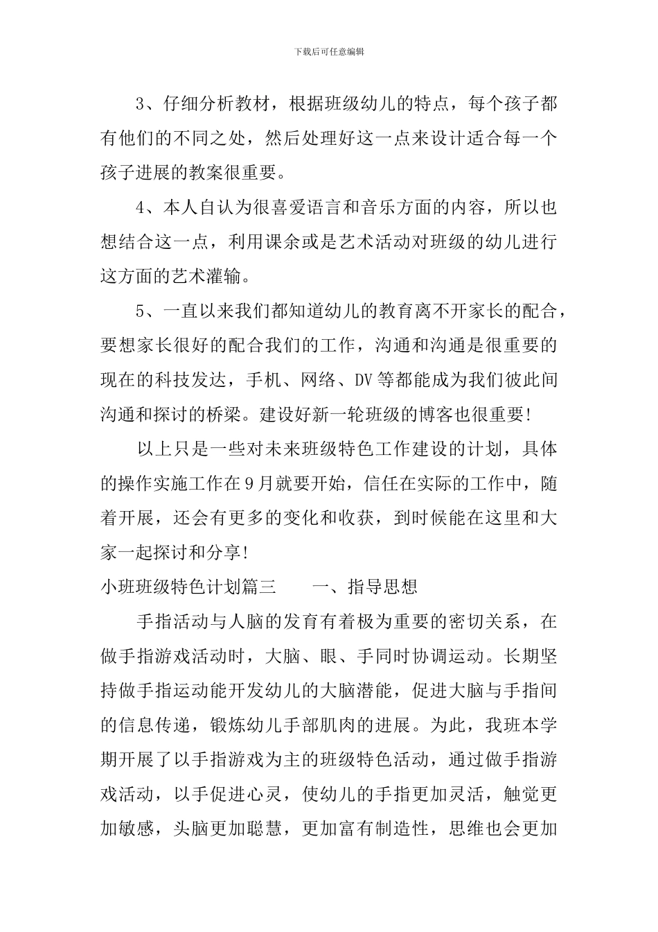 小班班级特色计划_第3页