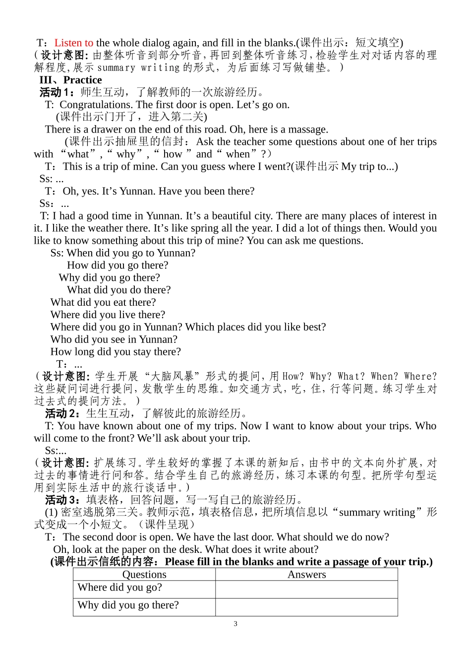 烛光杯道外区徐丹20分钟模拟授课教学设计_第3页