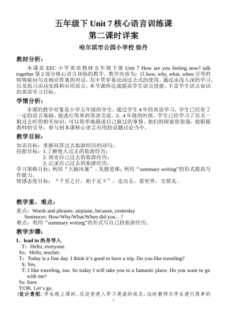 烛光杯道外区徐丹20分钟模拟授课教学设计
