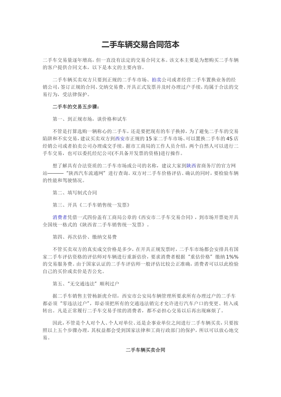 二手车买卖合同标准范本_第1页