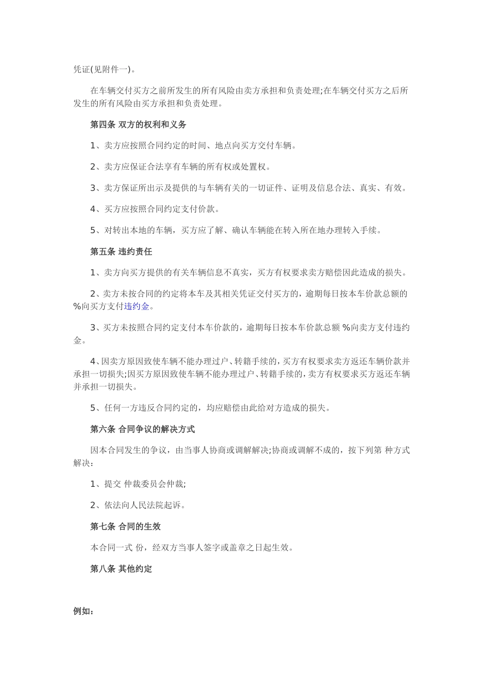 二手车买卖合同标准范本_第3页