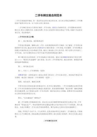 二手车买卖合同标准范本