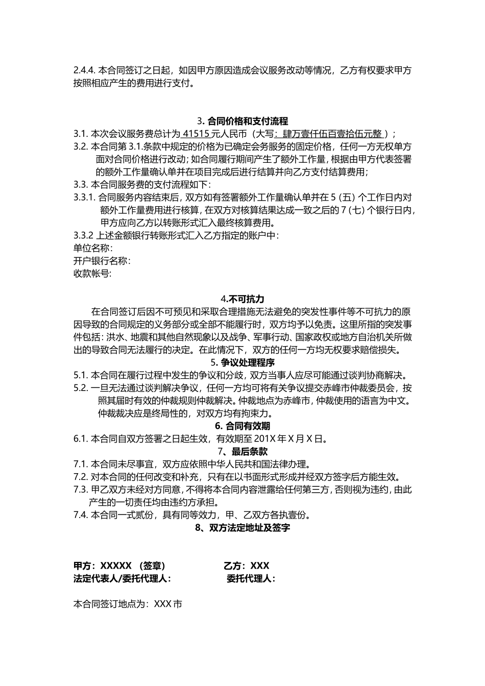 会务服务合同_第2页