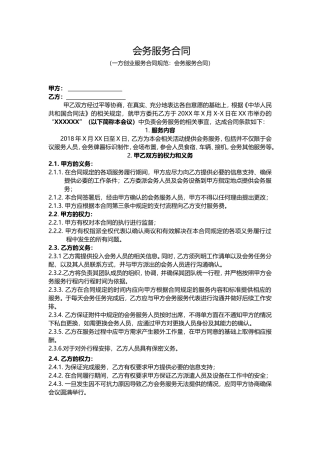 会务服务合同