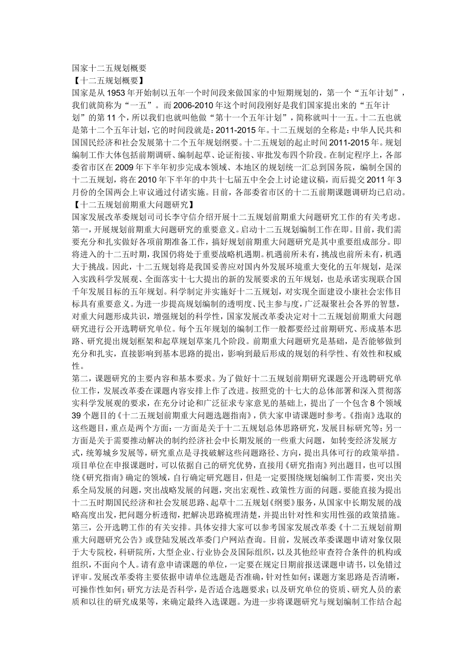 国家十二五规划概要_第1页