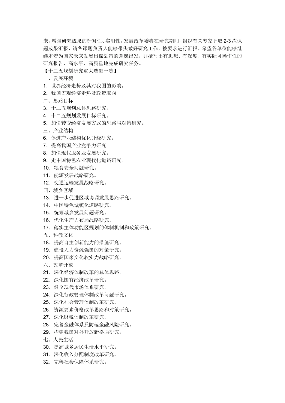 国家十二五规划概要_第2页