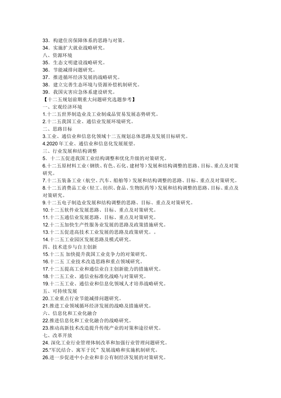 国家十二五规划概要_第3页