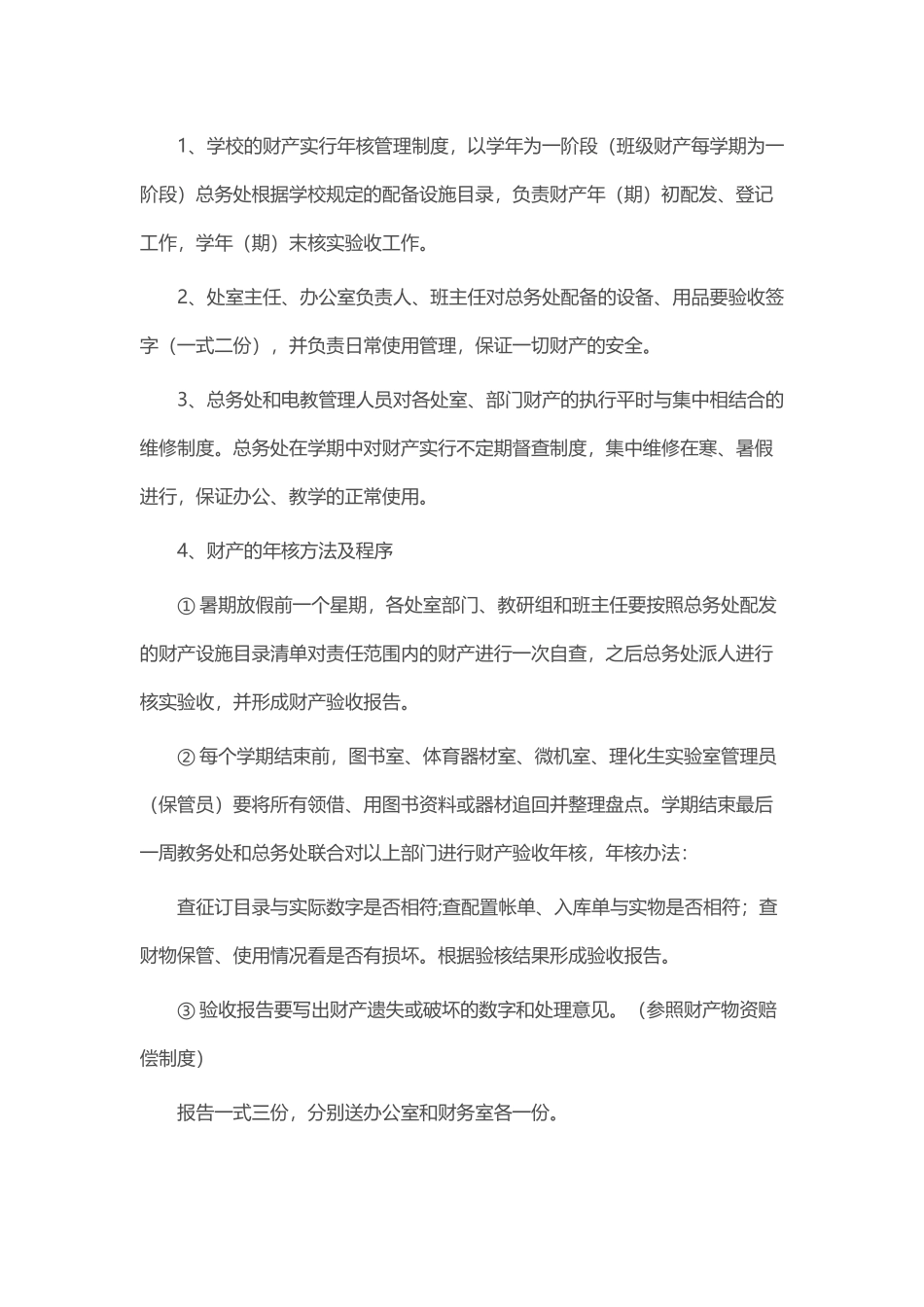 学校财产物资管理及赔偿制度_第3页