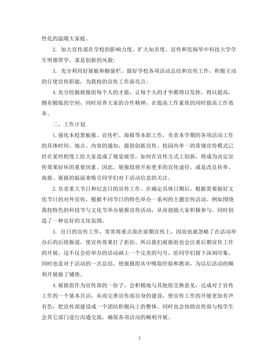 大学学生会宣传部的工作计划_第2页