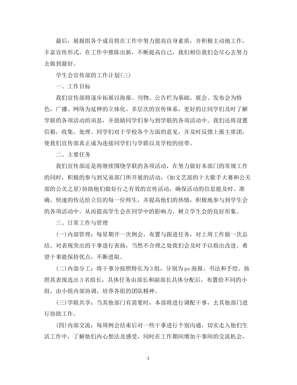 大学学生会宣传部的工作计划_第3页