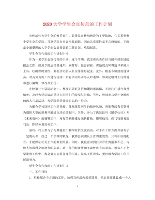 大学学生会宣传部的工作计划