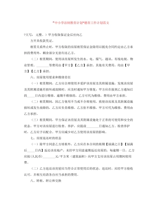 中小学法制教育计划德育工作计划范文