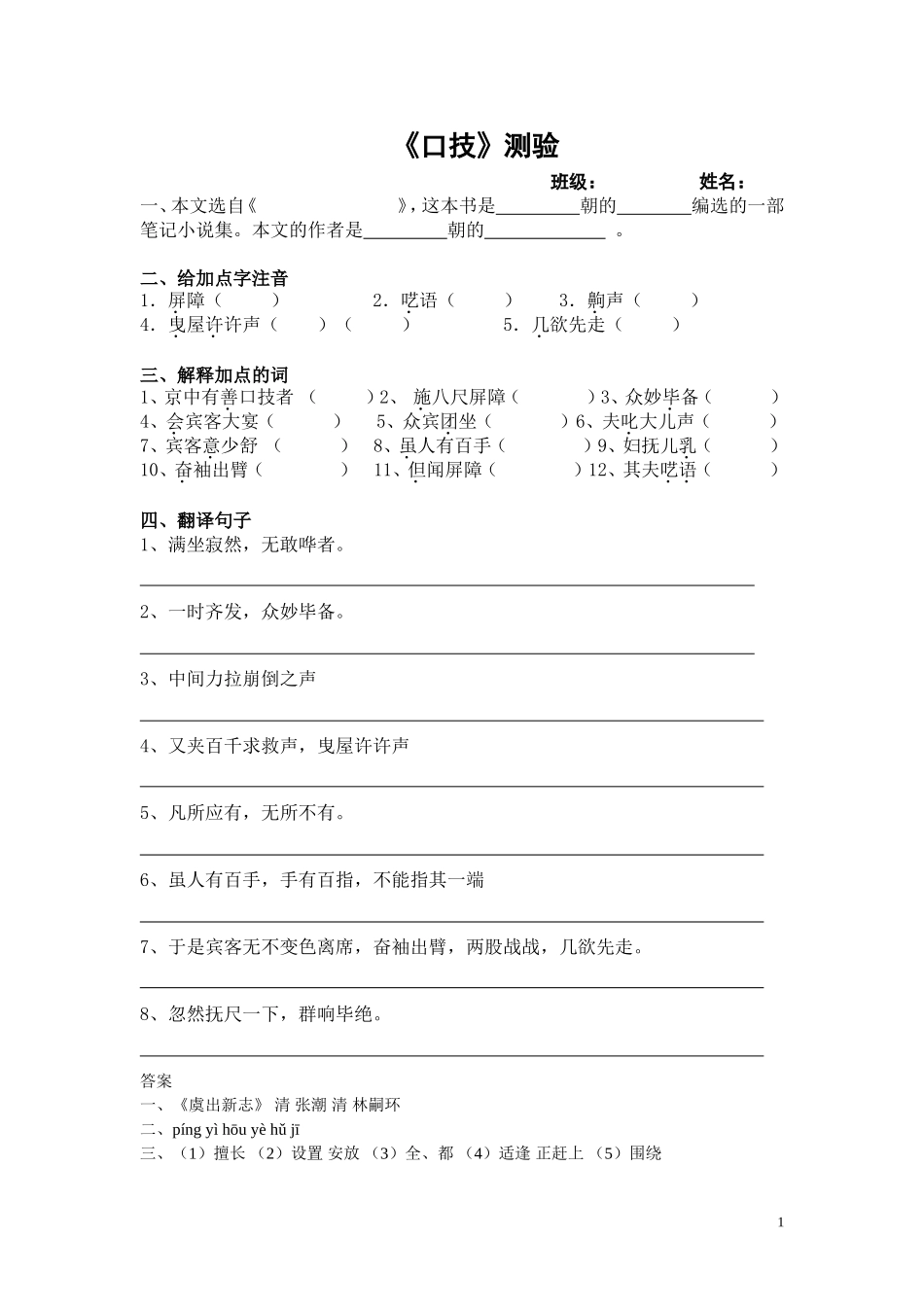 口技习题(附答案)_第1页