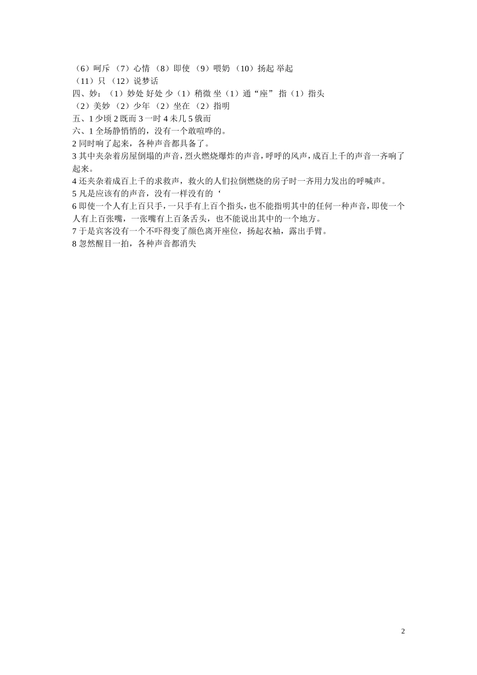 口技习题(附答案)_第2页