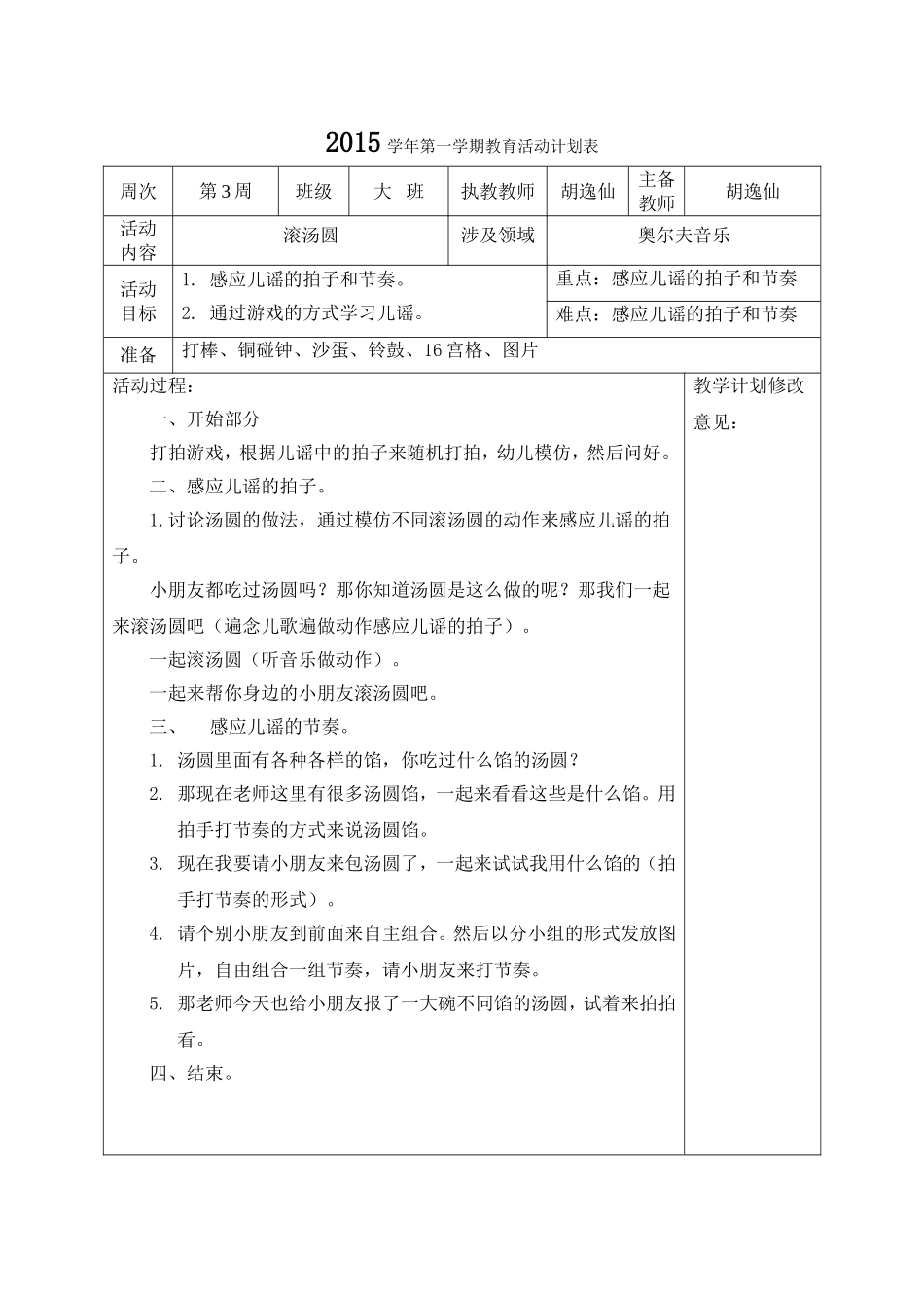 奥尔夫，滚汤圆_第1页