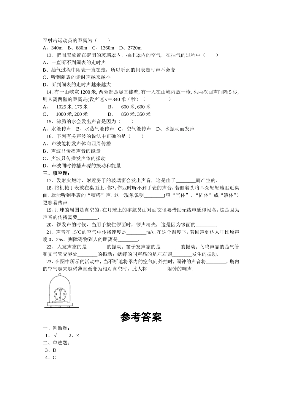 第一章声现象12《我们怎样听见声音》同步练习题_第2页