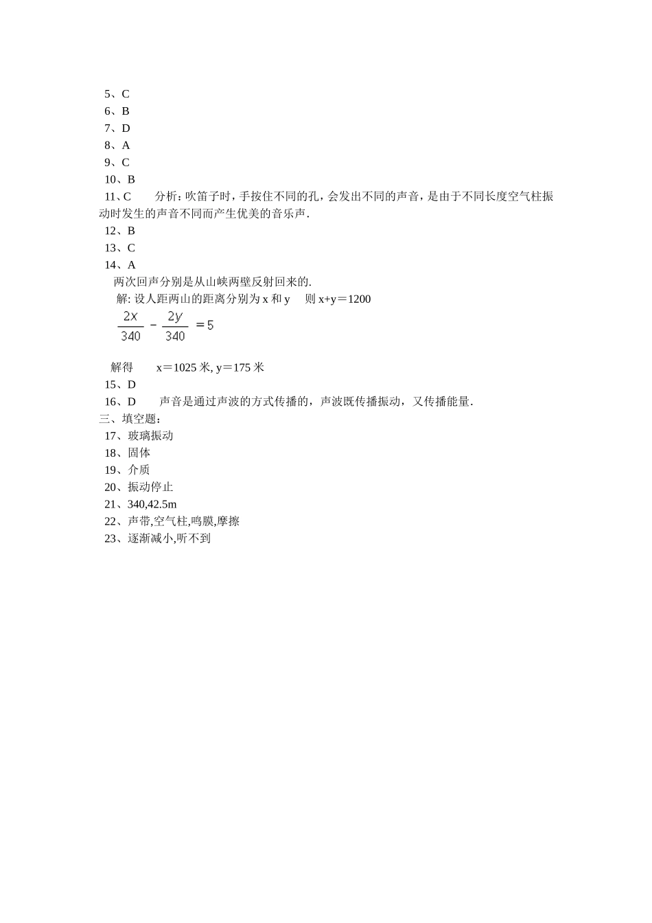 第一章声现象12《我们怎样听见声音》同步练习题_第3页