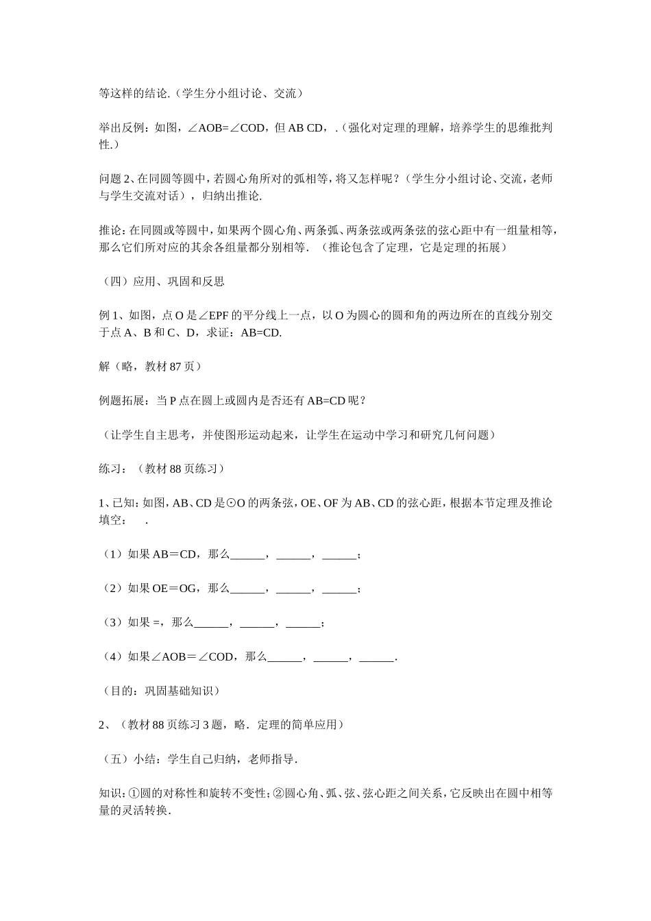 圆心角，弧，弦，弦心距的关系第一课时_第2页