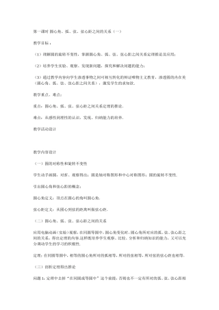 圆心角，弧，弦，弦心距的关系第一课时