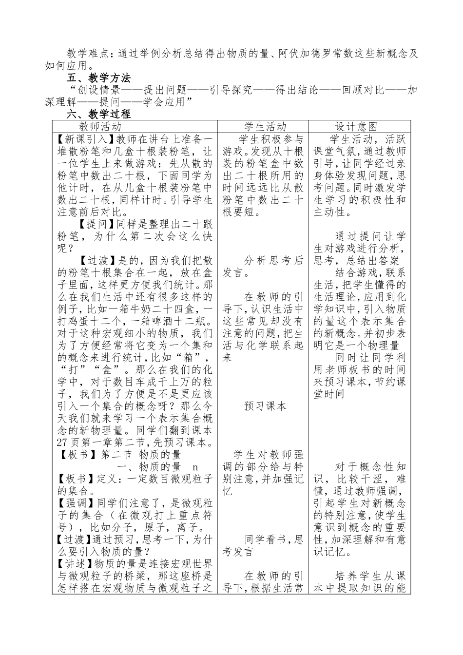 物质的量教学设计_第2页