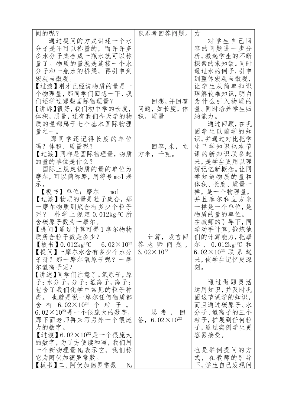 物质的量教学设计_第3页