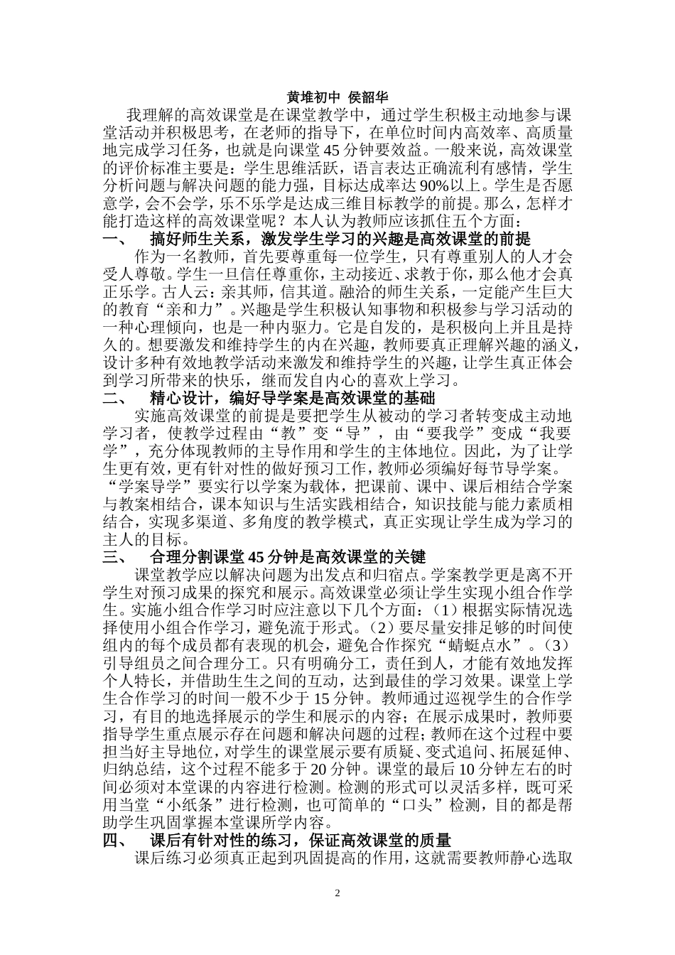 关于高效课堂的几点思考_第2页