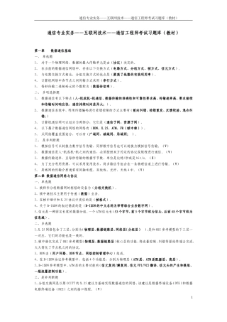 通信专业实务——互联网技术——通信工程师考试习题库(教材)