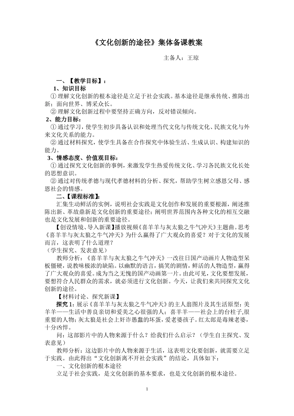 文化创新的途径教案_第1页