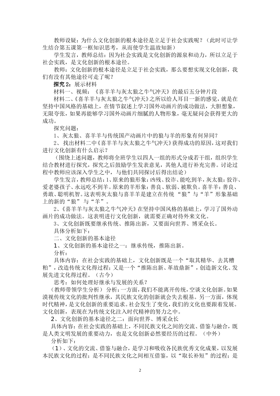 文化创新的途径教案_第2页