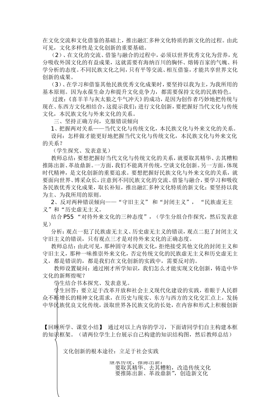 文化创新的途径教案_第3页