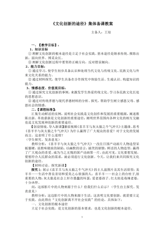 文化创新的途径教案
