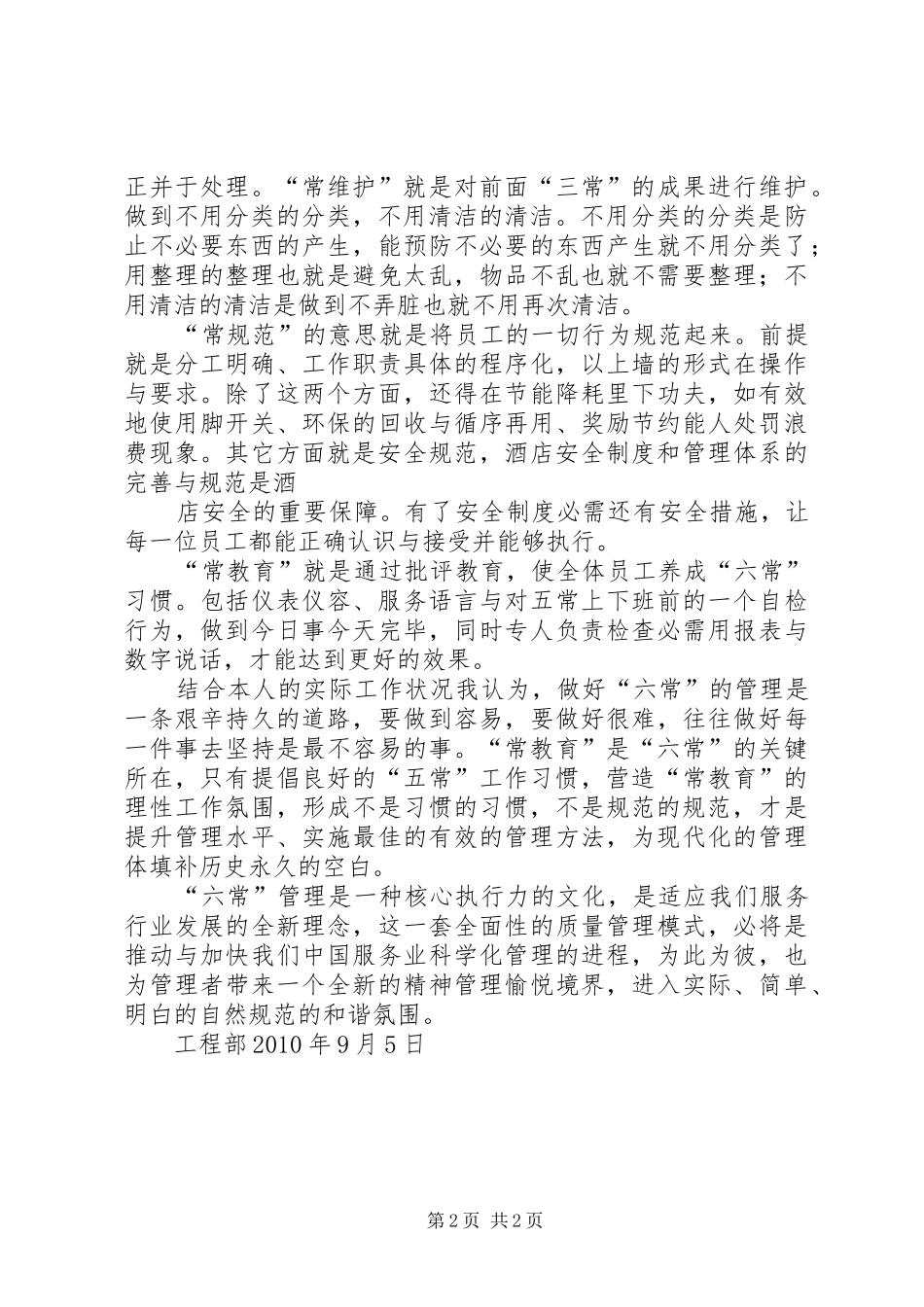 六常法体会心得_第2页