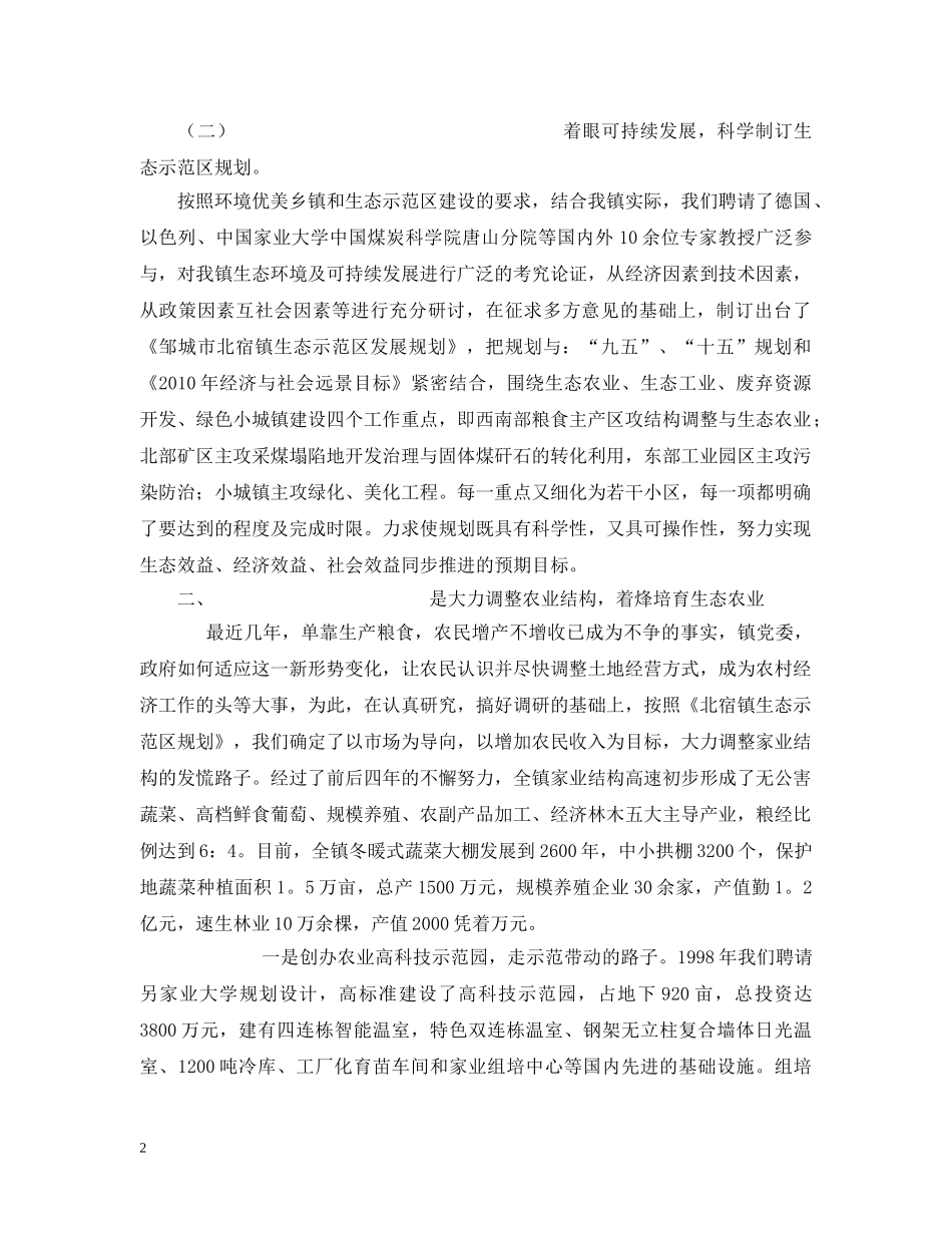 生态立镇、创新发展　努力建设环境优美乡镇 _第2页
