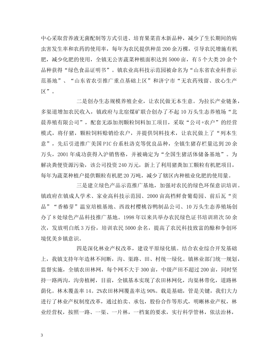 生态立镇、创新发展　努力建设环境优美乡镇 _第3页