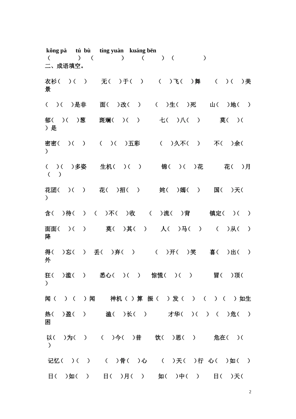 四年级归类复习一_第2页