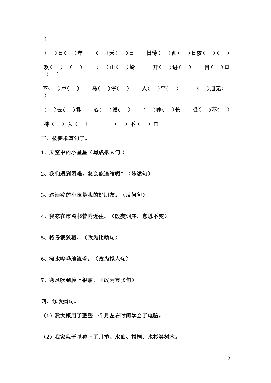 四年级归类复习一_第3页