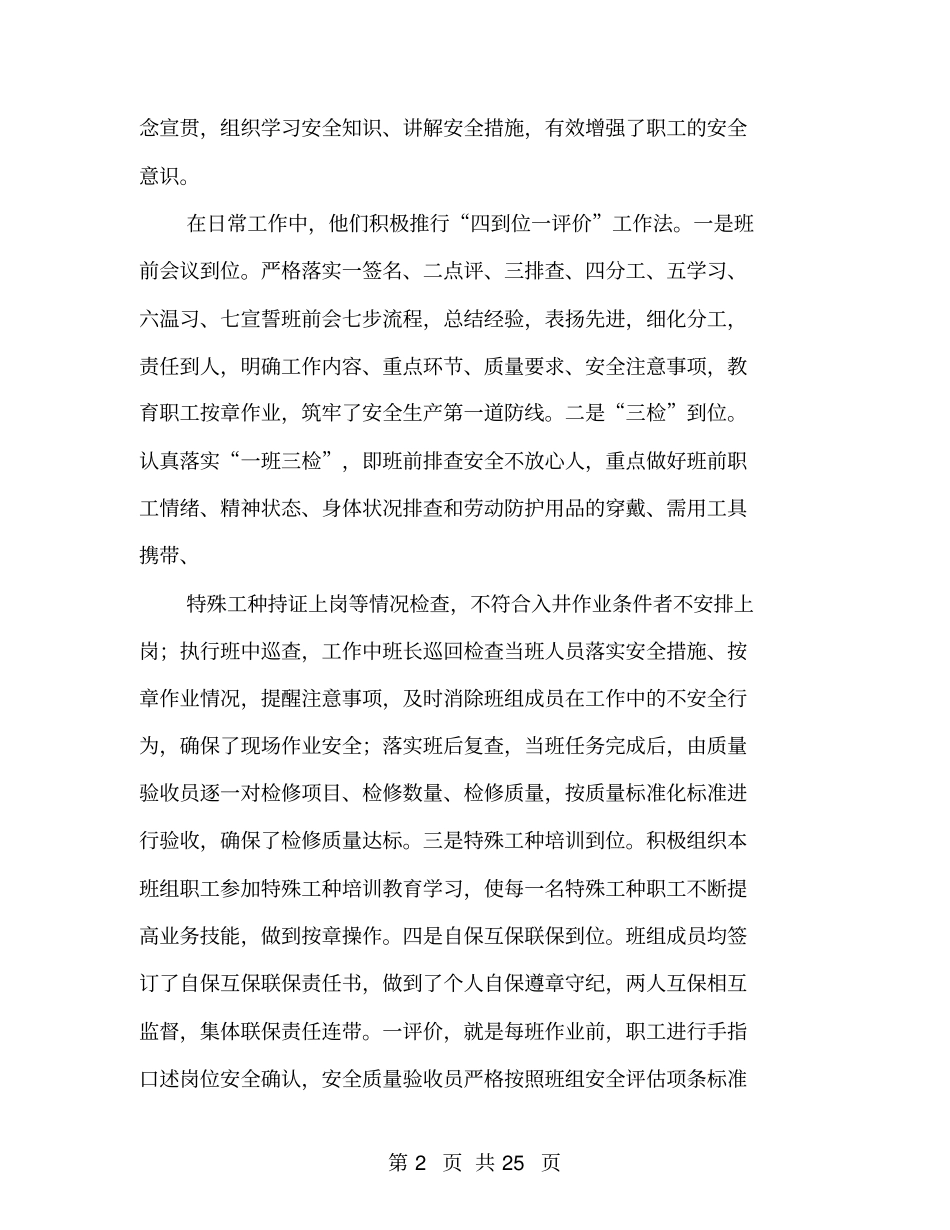 一流班组建设材料班组,材料,建设_第2页