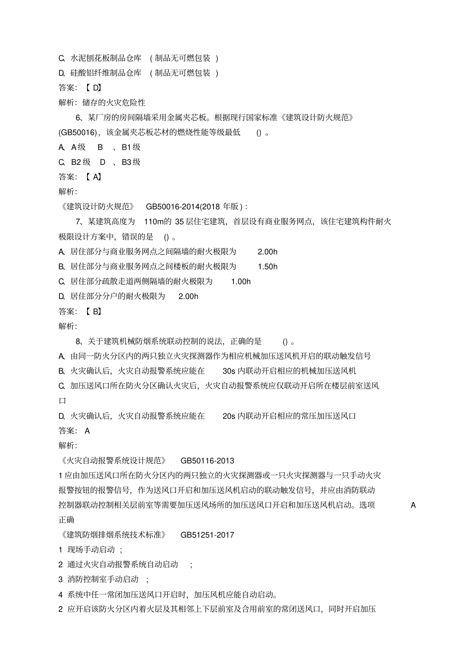 一消技术实务真题及答案_第2页