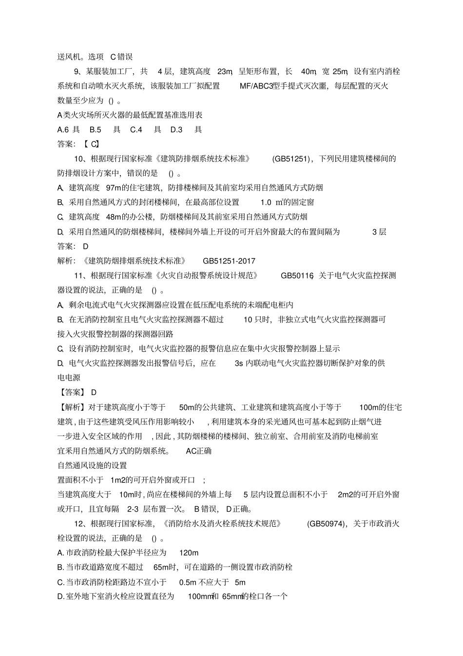 一消技术实务真题及答案_第3页