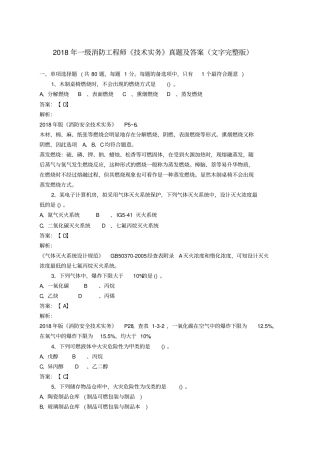 一消技术实务真题及答案
