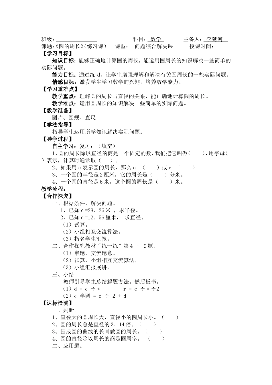 圆的周长练习课_第1页