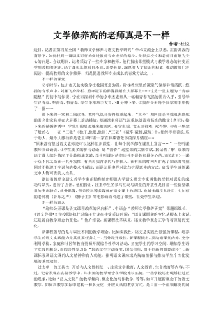 文学修养高的老师真是不一样